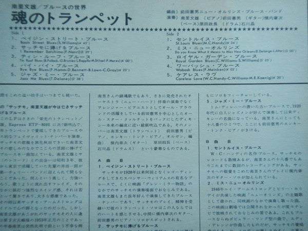 Soul Trumpet (Fumio Nanri In Blues)