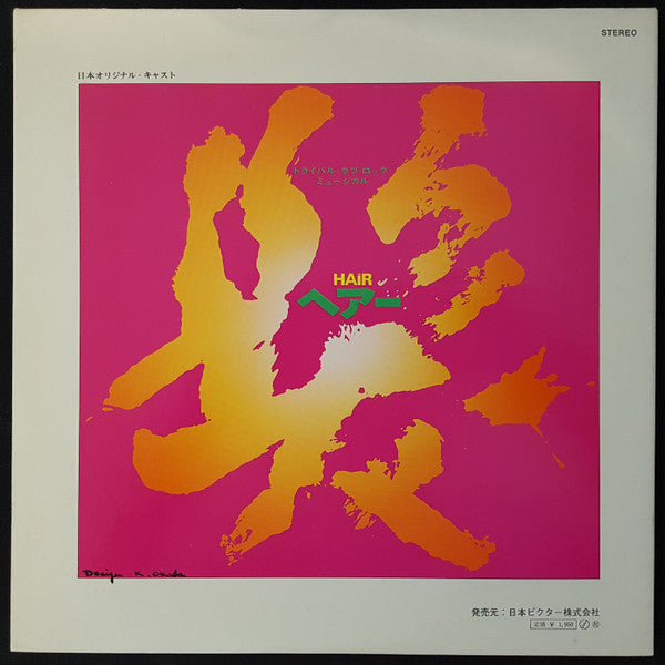 Release: Hair - The Original Japanese Cast Recording-Vinyl-Japan-1969-SRA-5168-20200798