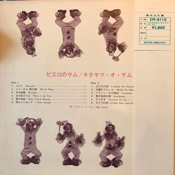 Pierrot Sam = ピエロのサム