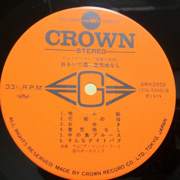 演歌の真髄 おもいで酒・意気地なし