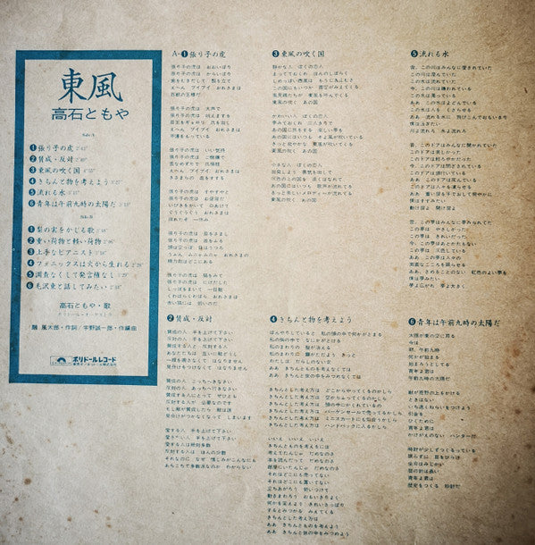 東風