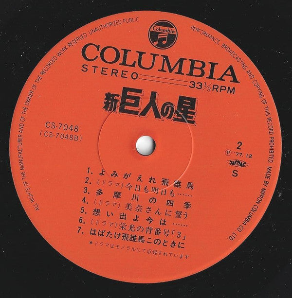 新巨人の星