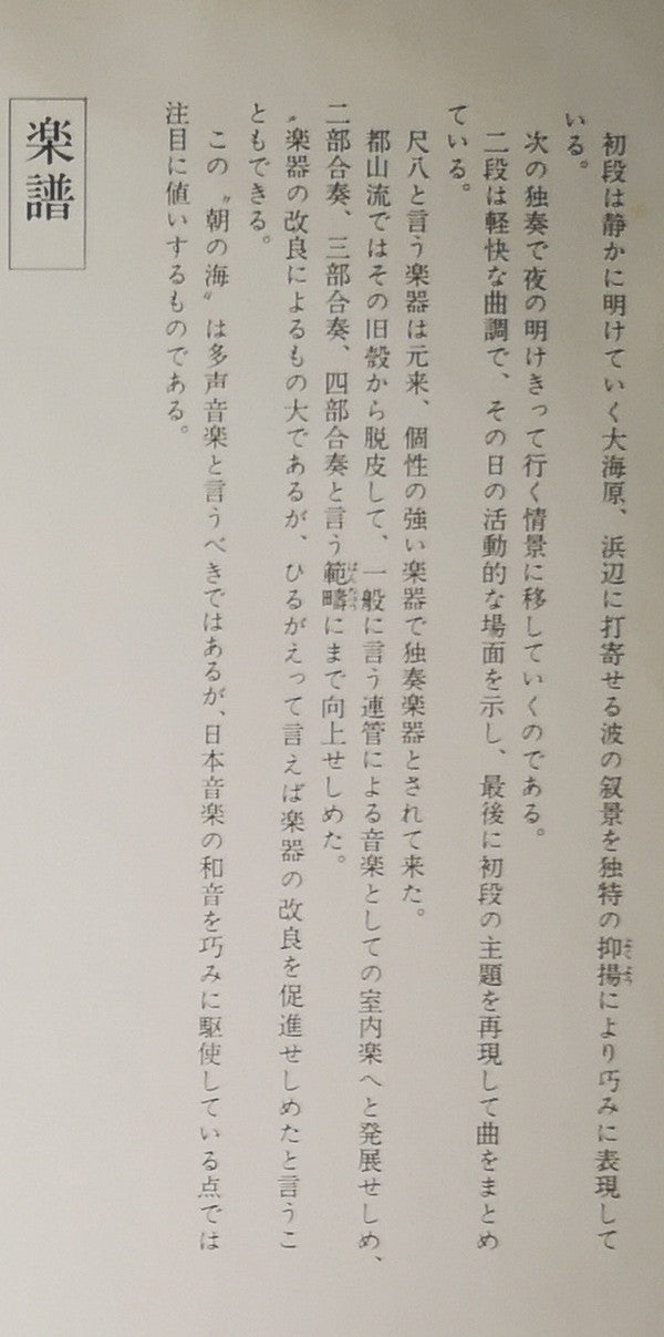 都山流 尺八本曲集成 ⑥
