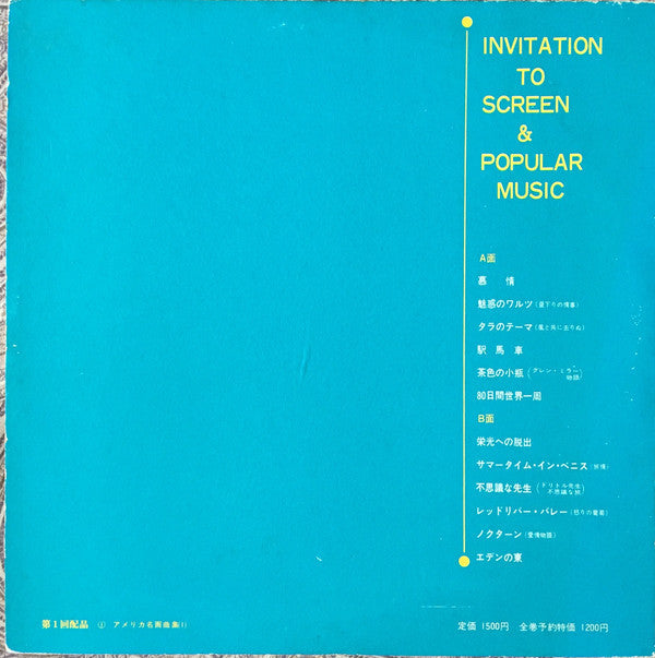 Master Release: Invitation To Screen And Popular Music = アメリカ名画主題曲集① by Various