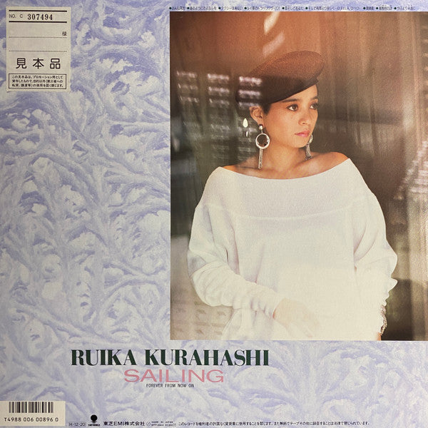 Sailing 今日より永遠に