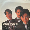 Yellow Magic Orchestra - 過激な淑女 (7