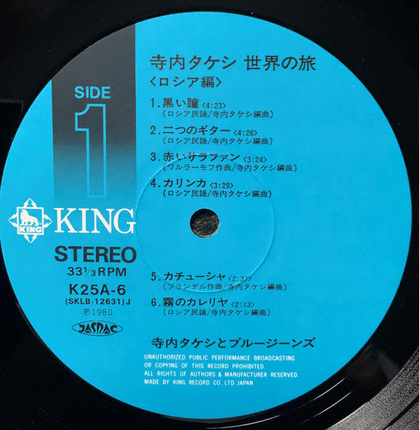 寺内タケシ世界の旅〈ロシア編〉