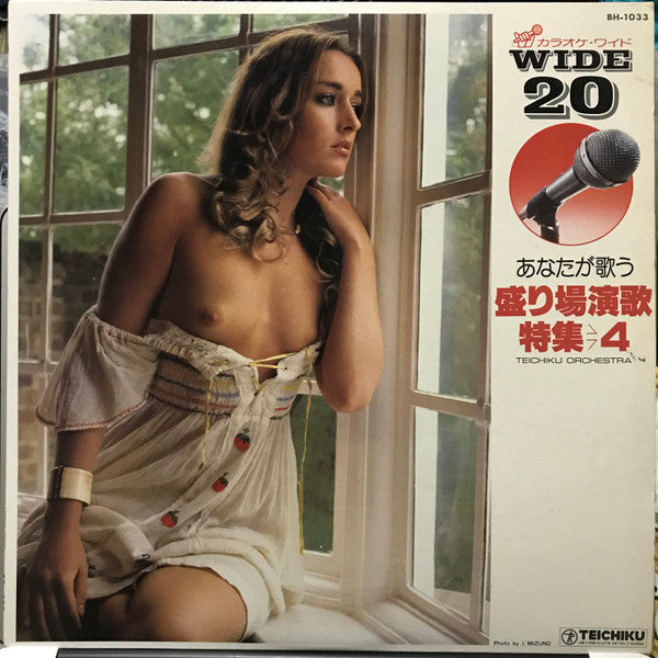 あなたが歌う 盛り場演歌特集4 = Sakariba Enka Tokushu 4