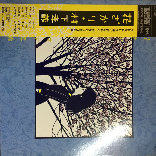 Release: 花ざかり-Vinyl-Japan-1984-30AH 1637-24946612
