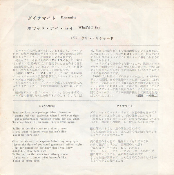 ダイナマイト = Dynamite