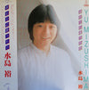 水島裕 - ボビーに首ったけ (Vinyl, LP, Album) Very Good (VG) / Very Good (VG)