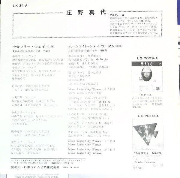 Release: 中央フリー・ウェイ = Chuo Free Way-Vinyl-Japan-1977-LK-34-A-10937385