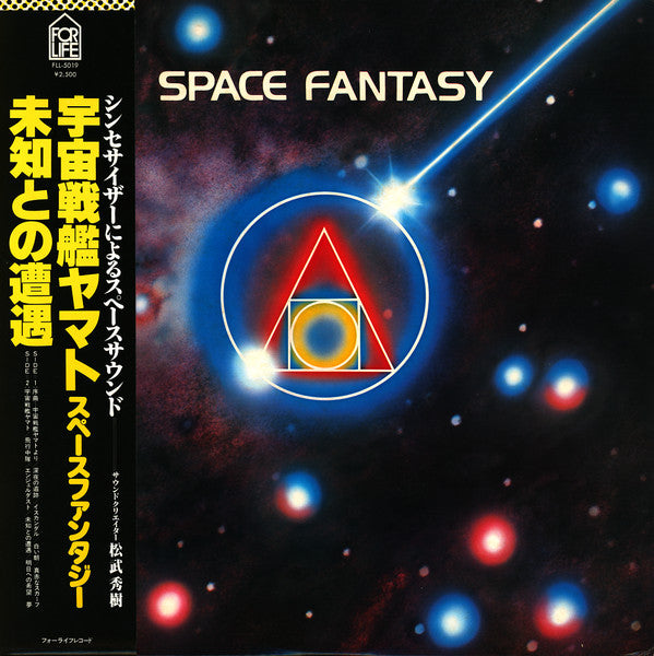 Master Release: Space Fantasy = スペース・ファンタジー 宇宙戦艦ヤマト / 未知との遭遇 by Hideki Matsutake
