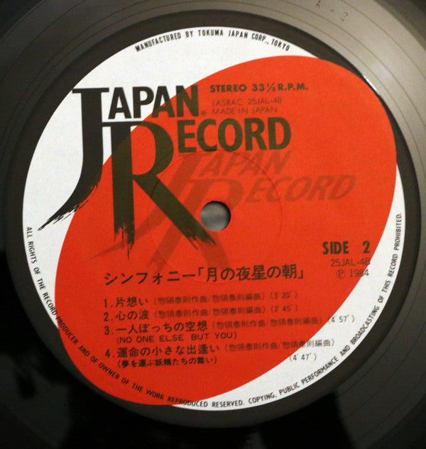 シンフォニー 月の夜星の朝