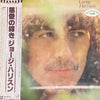George Harrison - George Harrison (LP, Promo, Stereo) - Very Good (VG) / Very Good (VG)