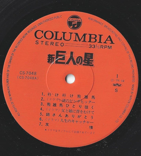 新巨人の星