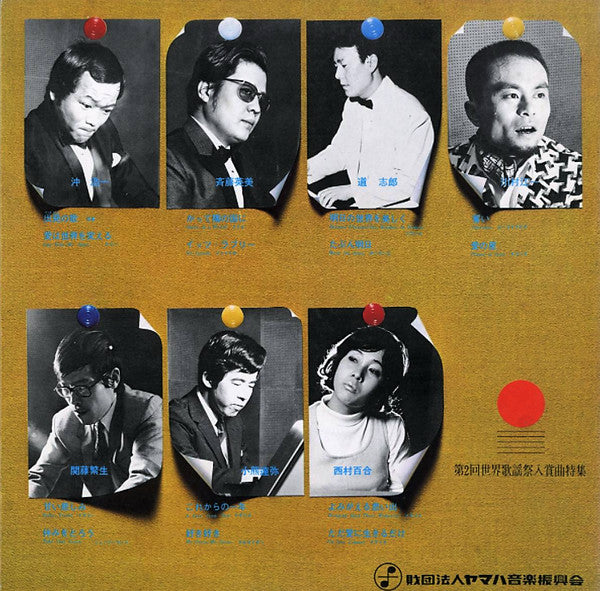 World Popular Song Festival '71 With Electone／第２回世界歌謡祭入賞曲特集