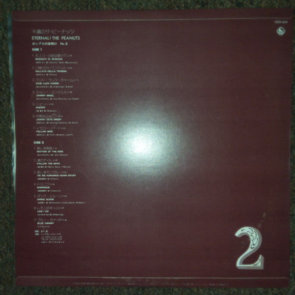 不滅のザ・ピーナッツ ~ Eternal! The Peanuts