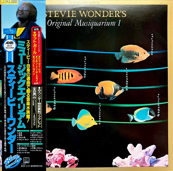 Stevie Wonder's Original Musiquarium I = ミュージックエイリアム