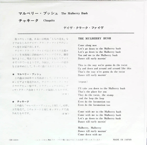 Master Release: The Mulberry Bush by The Dave Clark Five