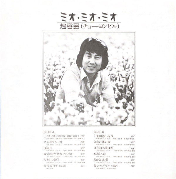 ミオ・ミオ・ミオ = Mio Mio Mio