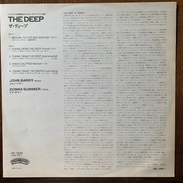 ザ・ディープ = The Deep (Music From The Original Motion Picture Soundtrack)