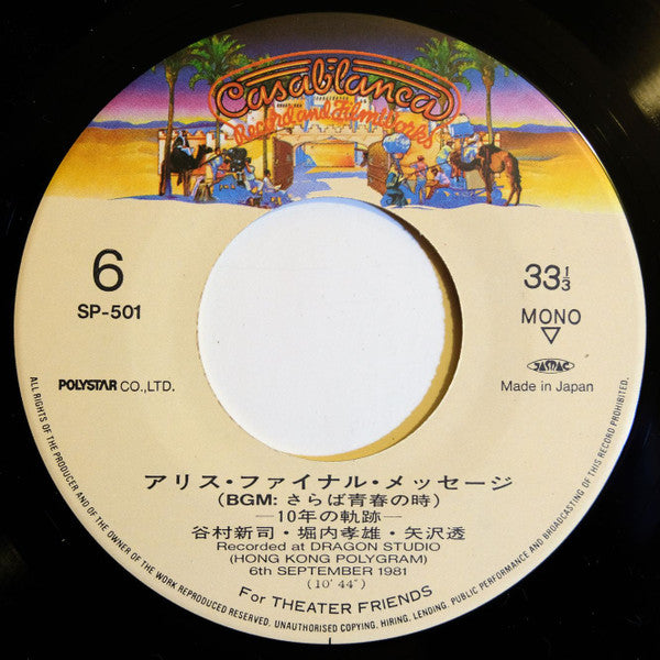 アリス 3606日 = Final Live at Korakuen