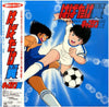 Various - はばたけ翼 (Vinyl, LP, Album) Very Good Plus (VG+) / Very Good Plus (VG+)