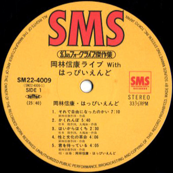 岡林信康ライブ With はっぴいえんど