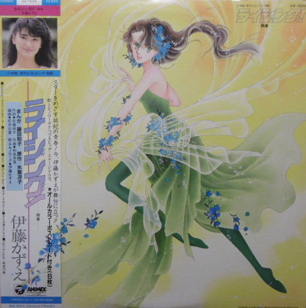 ライジング！