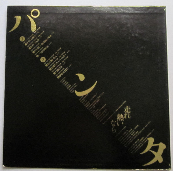 Release: 走れ熱いなら-Vinyl-Japan-1977-FLD-10005-11702933
