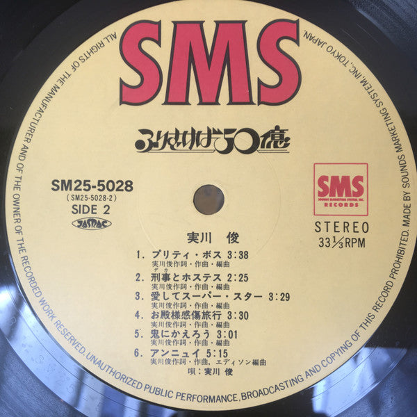 ふりむけば50億