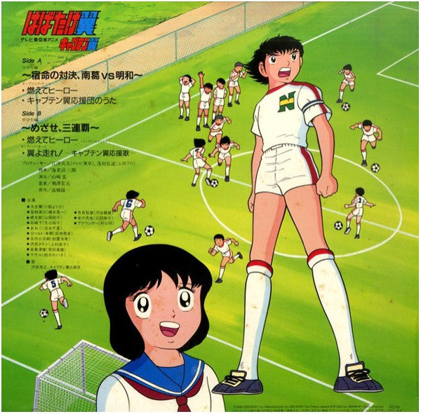 はばたけ翼