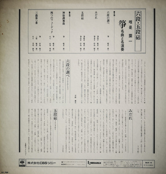 六段・五段砧／箏 名曲と名演奏 = Koto-Best Performance Of Shinichi Yuize