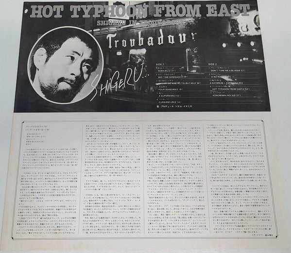 Hot Typhoon From East: Shigeru In Troubadour = イーストからの熱い風