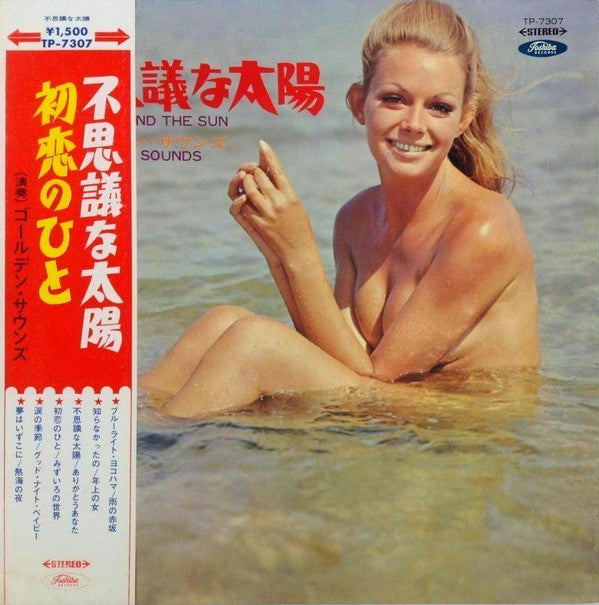 不思議な太陽 = You And The Sun