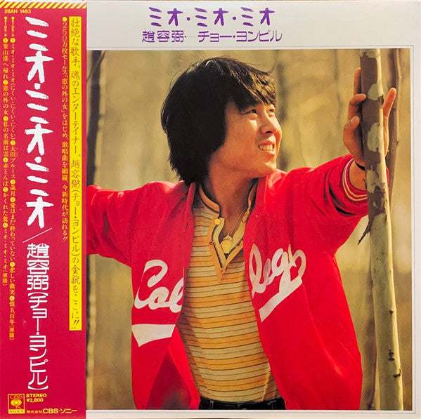 Master Release: 4집 by Cho Yong-Pil