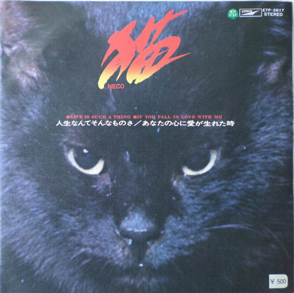 Master Release: 人生なんてそんなものさ by 猫