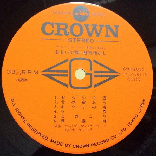 演歌の真髄 おもいで酒・意気地なし