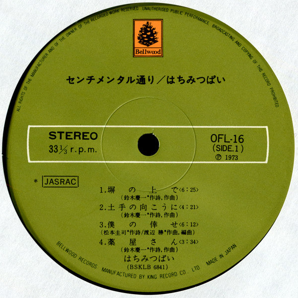 センチメンタル通り