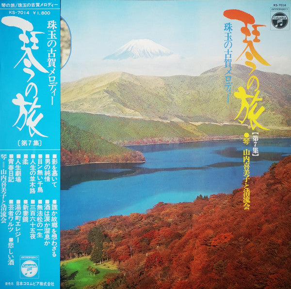 Release: 珠玉の古賀メロディー-Vinyl-Japan-1974-KS-7014-16200293