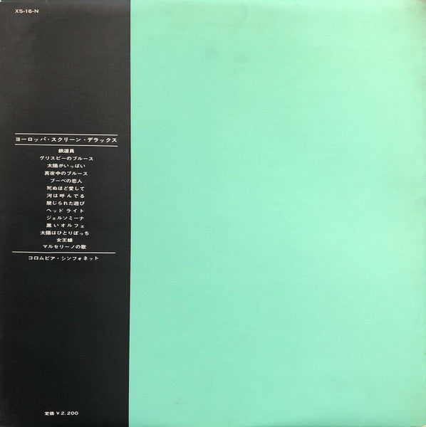 ヨーロッパ・スクリーン・デラックス = European Screen De Luxe