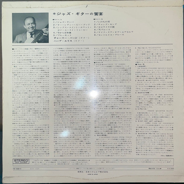 Release: Guitar/Guitar-Vinyl-Japan-1966-YS-588-C-16610142