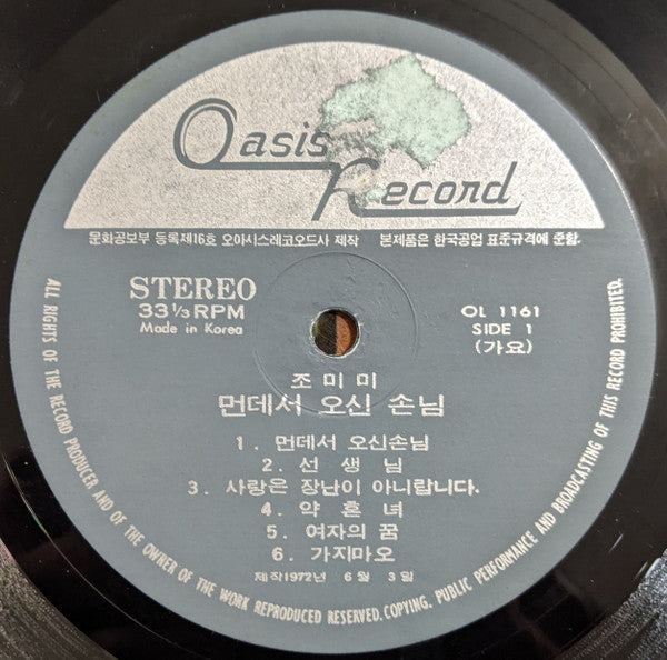 먼데서 오신손님/바다가 육지라면