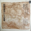 森有正 - 思索の源泉としての音楽 = Music, Thinking And Life (Vinyl, LP, Album) Very Good Plus (VG+) / Very Good (VG)