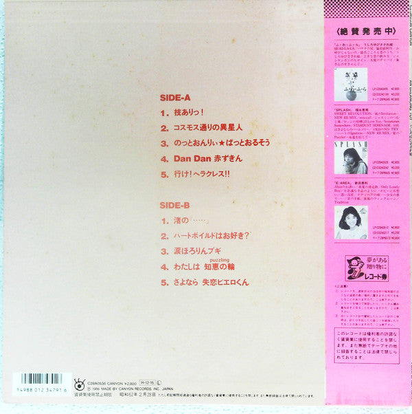 Release: An Balancing Toy-Vinyl-Japan-1986-C28A0536-13344833