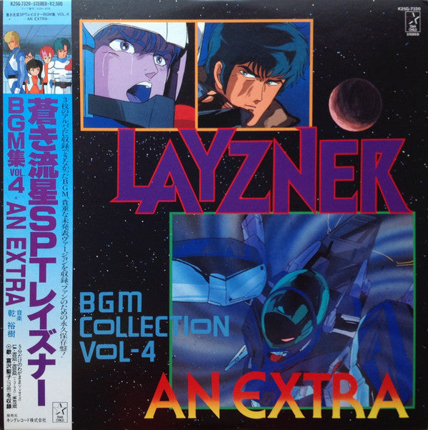 Master Release: Layzner - BGM Collection Vol-4 An Extra = 蒼き流星SPTレイズナー BGM集Vol.4 ―An Extra― by Hiroki Inui