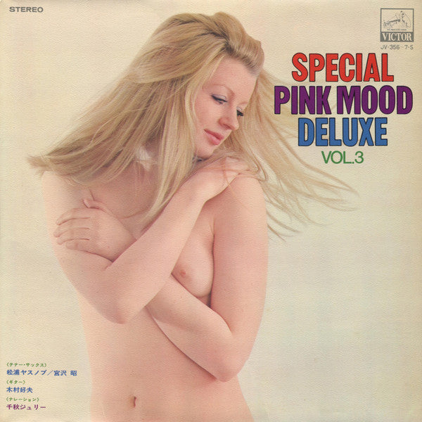 Special Pink Mood Deluxe Vol.3 = スペシャル・ピンク・ムード・デラックス 第 3 集