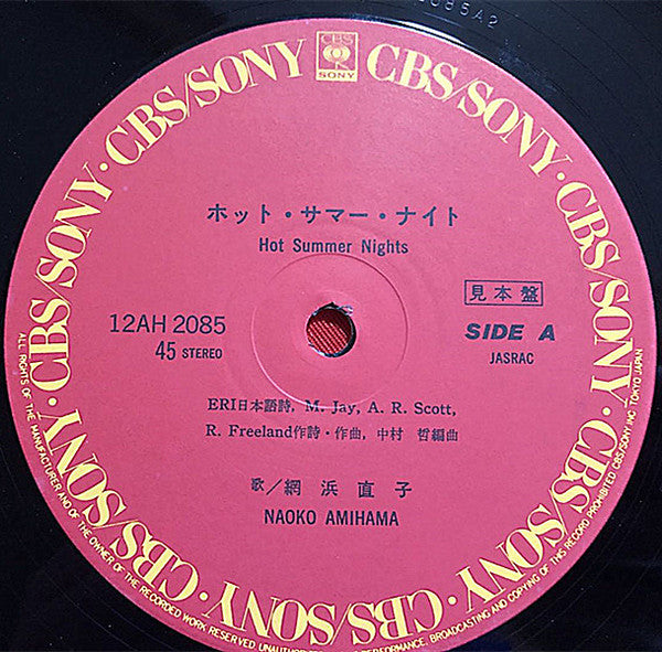 ホット・サマー・ナイト = Hot Summer Nights