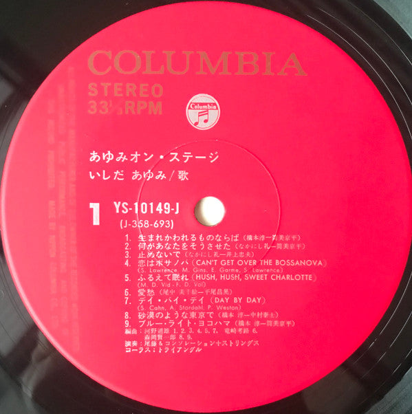 あゆみ オン・ステージ